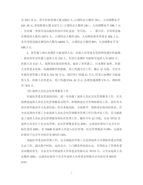 精编之度养老保险工作总结范文.docx