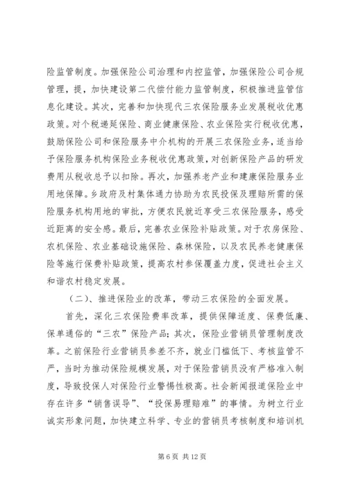 借“新国十”保险政策发展现代三农保险_1.docx