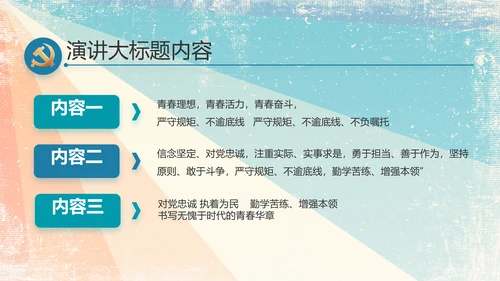 炫彩青春五四青年节共青团动态PPT
