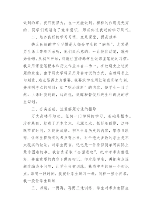 初三历史教学个人工作总结_1.docx