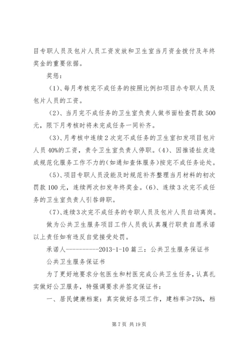 公共卫生承诺书精编.docx