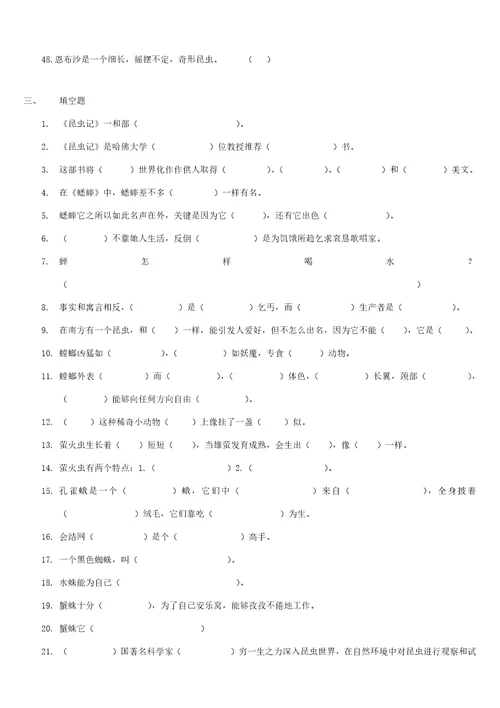 昆虫记最全阅读测试题及答案2样稿