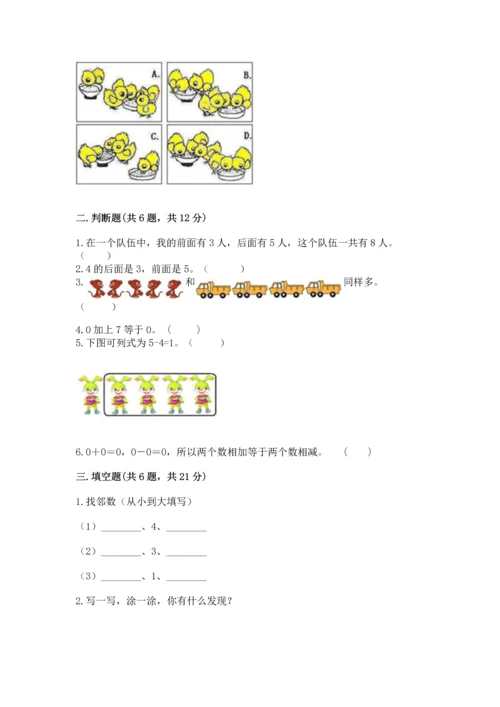 北师大版一年级上册数学期中测试卷附完整答案（典优）.docx