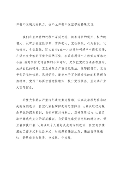 宣读处分决定会议领导讲话稿3篇.docx