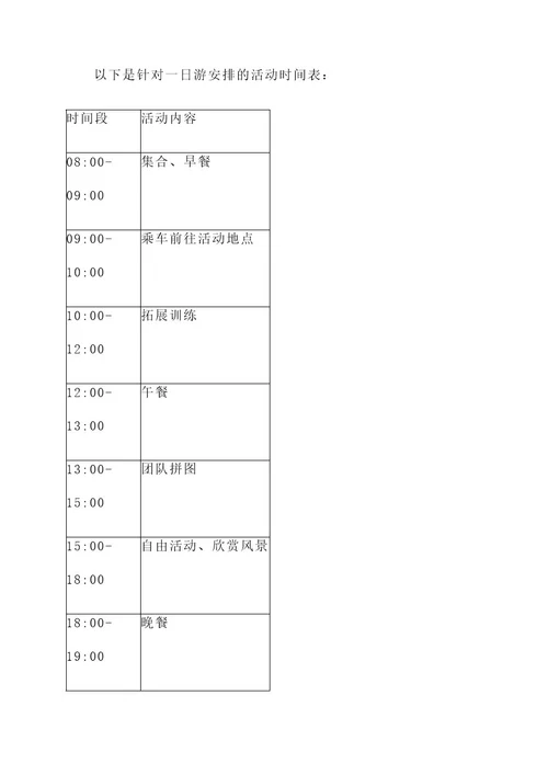 杭州周末户外团建解决方案