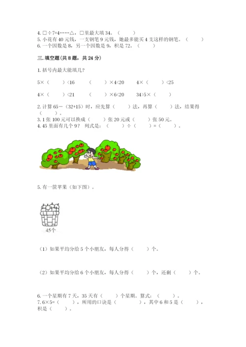 北师大版二年级上册数学期末测试卷带答案（培优b卷）.docx