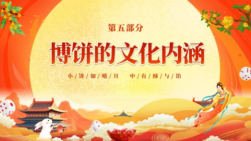 红色大气中国风中秋博饼传统文化介绍PPT