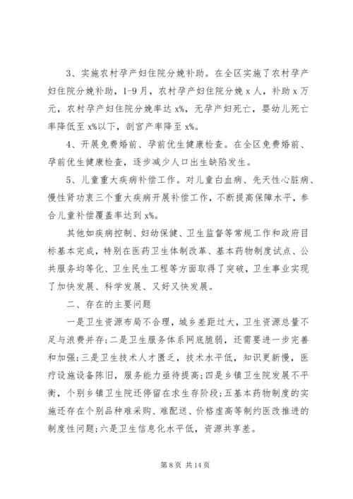 卫生局民主生活会发言提纲.docx