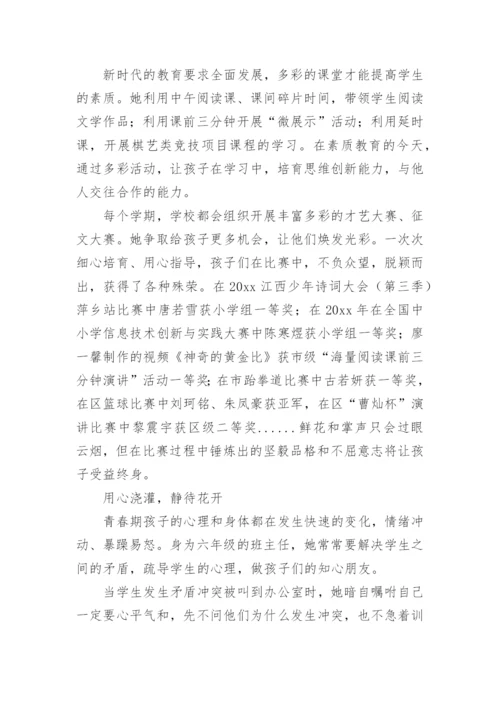 小学教师师德标兵事迹材料.docx