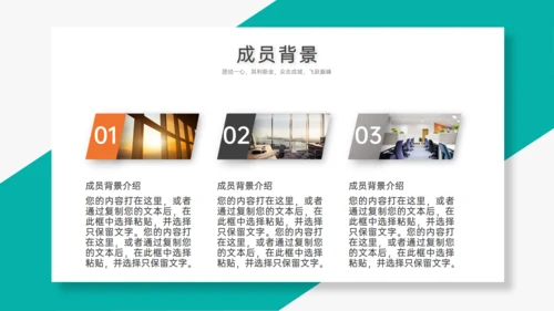 TEAM 团队合作精神通用PPT模板