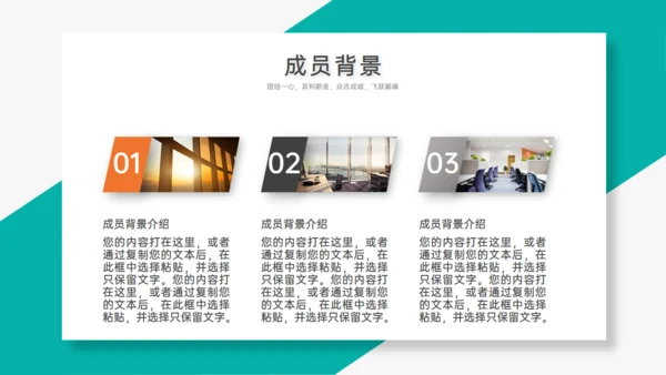 TEAM 团队合作精神通用PPT模板