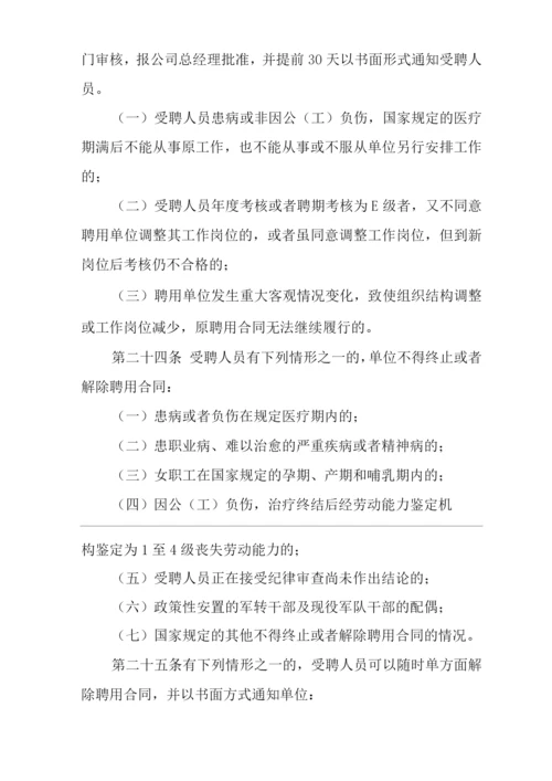 公司聘用和劳动用工管理办法.docx