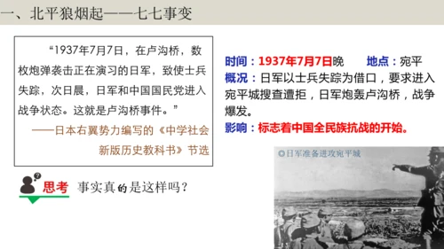 第19课 七七事变与全民族抗战 大单元教学课件