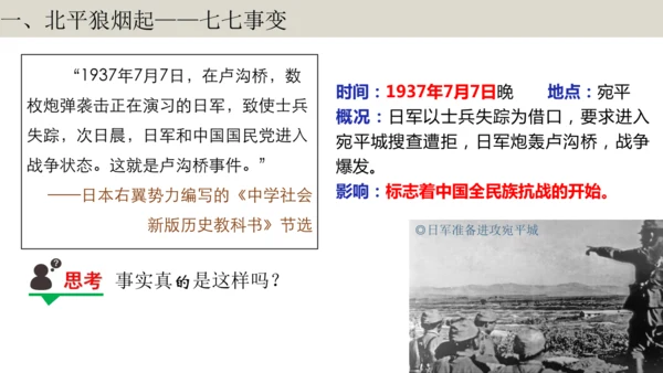 第19课 七七事变与全民族抗战 大单元教学课件