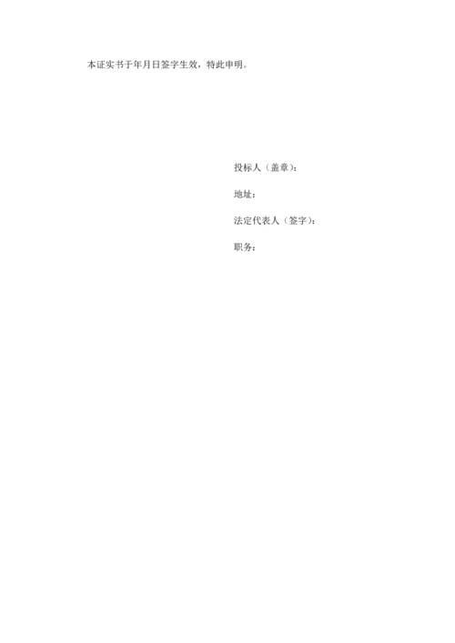 小区一卡通智能化系统工程投标文件商务标模板.docx