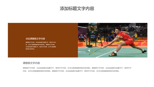 体育竞赛羽毛球运动PPT模板