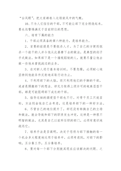 中层管理者必须具备的7种能力.docx