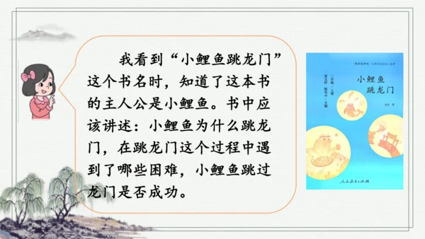 部编版二年级上册语文 快乐读书吧：读读童话故事课件