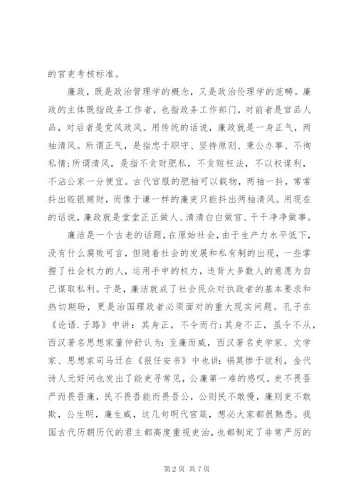 最新精编之党风廉政建设党课讲稿：“为民务实清廉”专题范文.docx