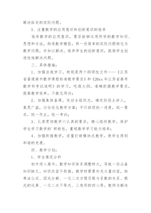 高一上学期数学备课组工作计划_1.docx