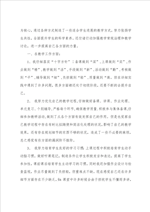 关于教师的年终总结模板汇编九篇