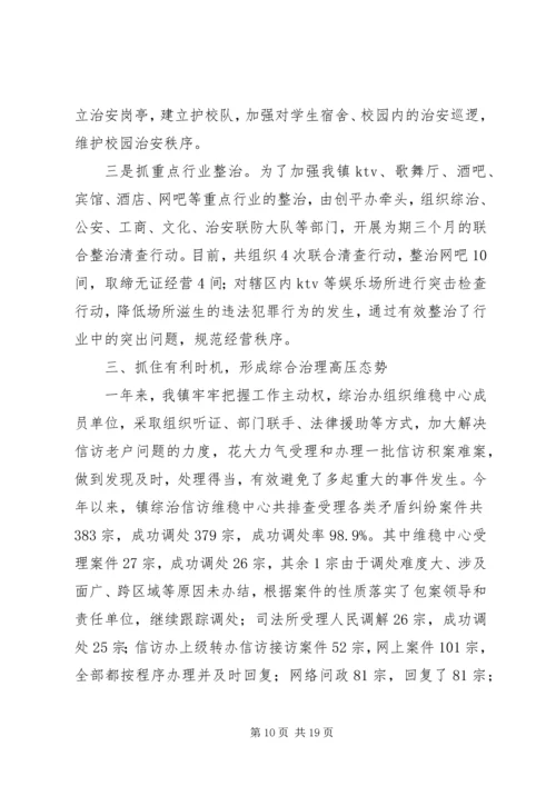 乡镇维稳工作总结三篇.docx