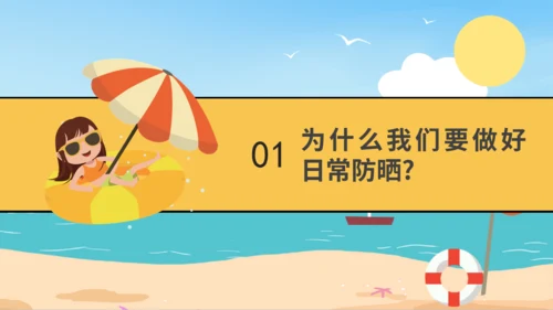 夏日海滩渡假防晒要趁早通用PPT模板