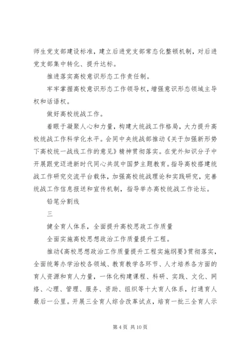 关于如何做好新形势下宣传思想工作计划范文.docx