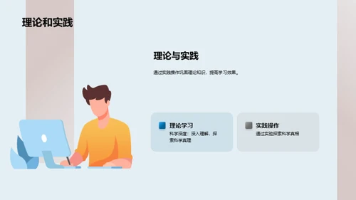 科学启蒙：探索与应用