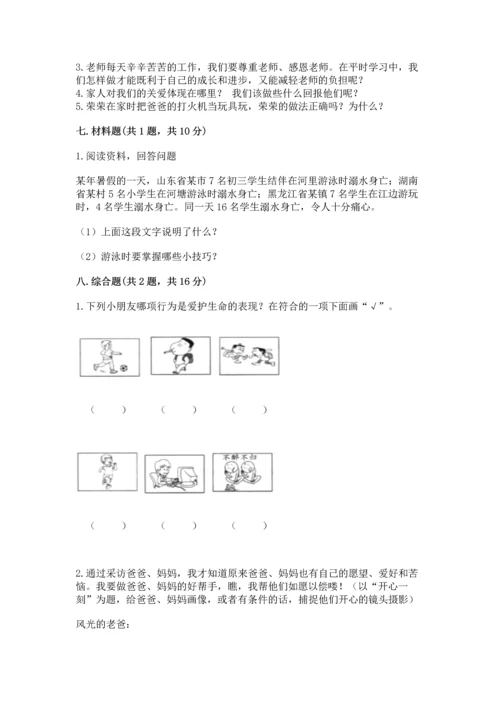 2022小学三年级上册道德与法治-期末测试卷及完整答案【历年真题】.docx