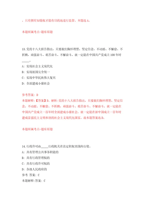 广东广州市荔湾区土地开发中心公开招聘临聘工作人员5人模拟试卷含答案解析2