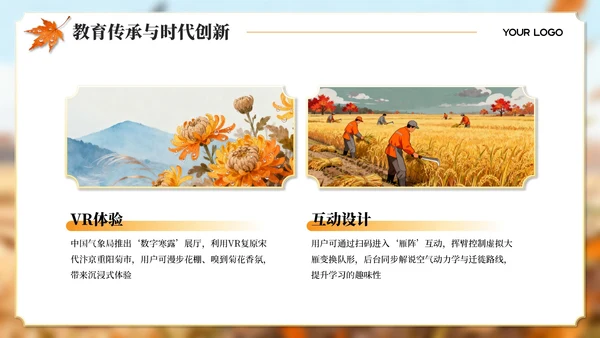 橙黄色寒露主题教育宣传PPT模板