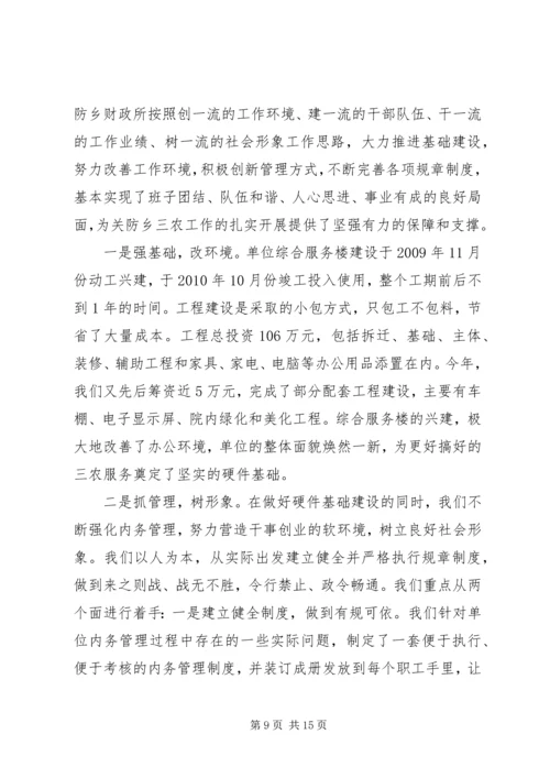 乡镇财政所规范化建设情况汇报_1.docx