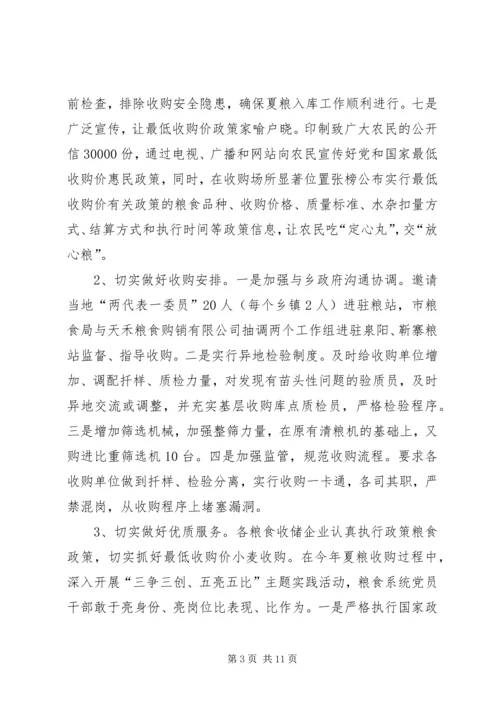 粮食局XX年工作总结及XX年计划.docx