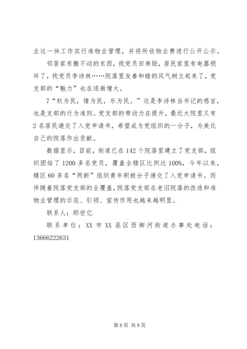 让党员在老旧院落闪光[精选多篇].docx