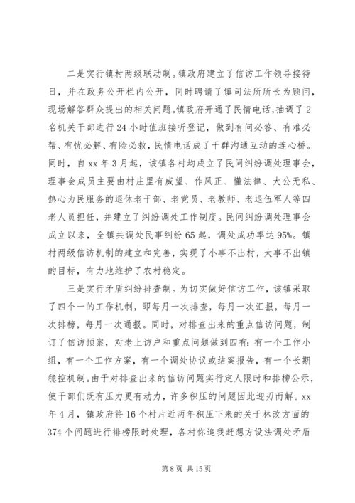 信访工作经验交流材料 (13).docx