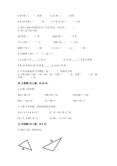 小学四年级下册数学期末测试卷附完整答案（考点梳理）.docx