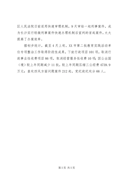 长沙开展第二批党的群众路线教育实践活动 (2).docx