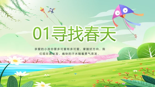 幼儿园春天来了春季旅游动态PPT