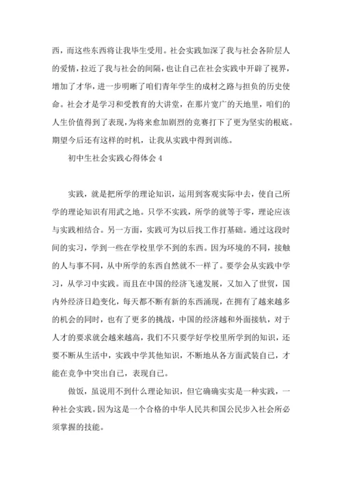 初中生社会实践心得体会.docx
