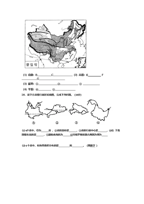 思源八年级地理