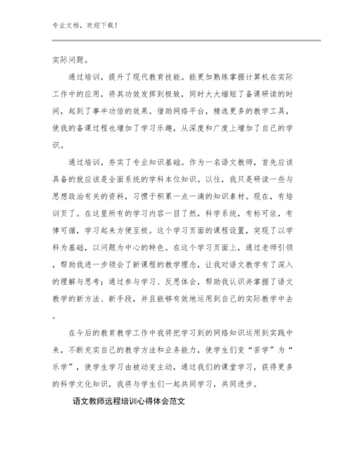 语文教师远程培训心得体会范文范文5篇合辑.docx