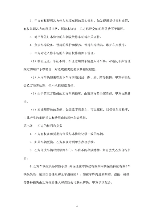 车位租赁协议(详细版)