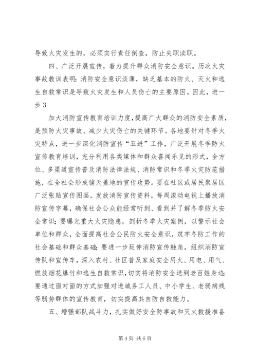 冬防讲话[精选合集] (2).docx