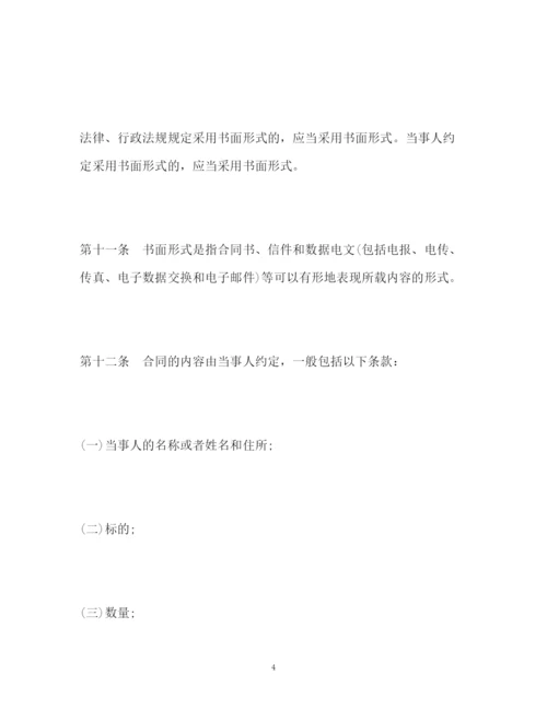 精编之中华人民共和国合同法全文2.docx