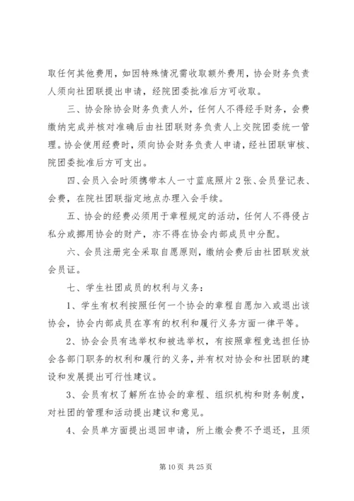 会员风采福建上公司协会.docx