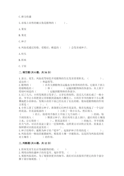 科学四年级下册第一单元《植物的生长变化》测试卷精品（典优）.docx