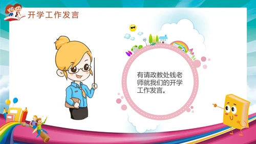 开学季加油吧同学校园儿童通用PPT模板