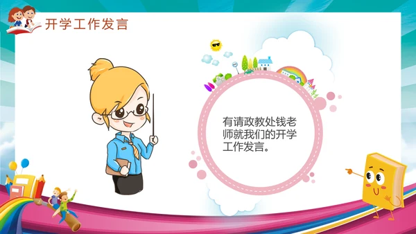 开学季加油吧同学校园儿童通用PPT模板