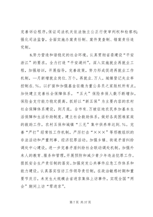 加快科学发展构建和谐社会.docx